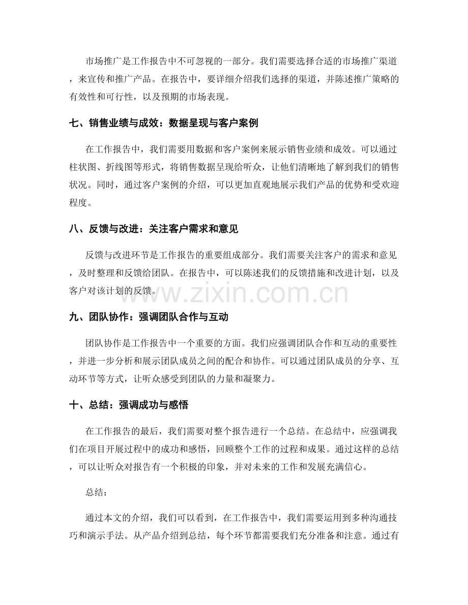 有效工作报告的沟通技巧与演示手法.docx_第2页