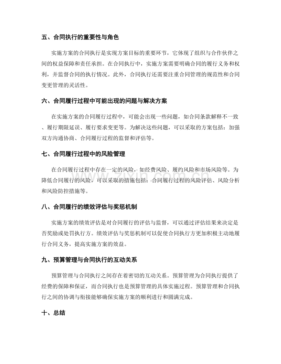 实施方案中的预算管理与合同执行.docx_第2页