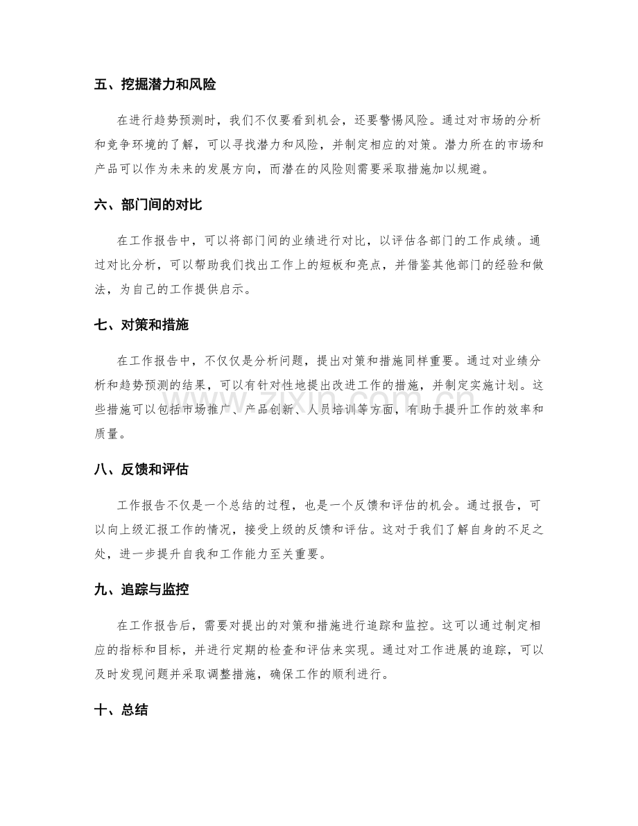 工作报告中的业绩分析与趋势预测.docx_第2页