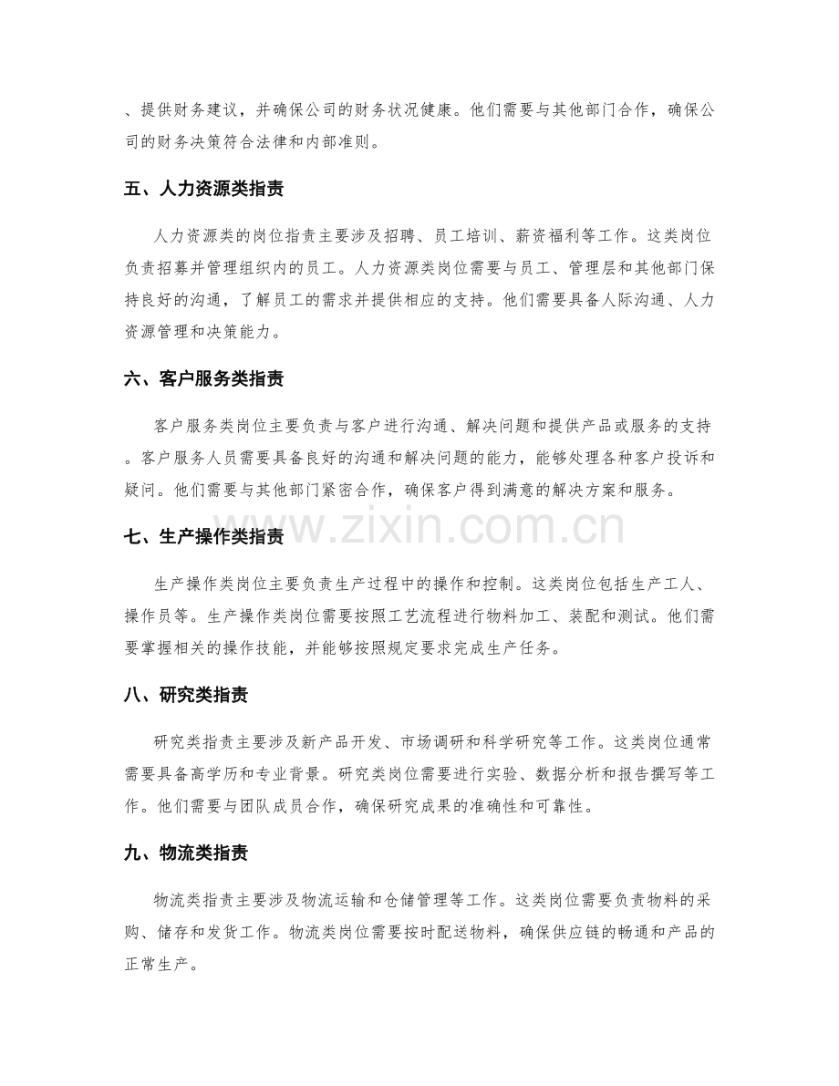 岗位指责分类及详解.docx_第2页