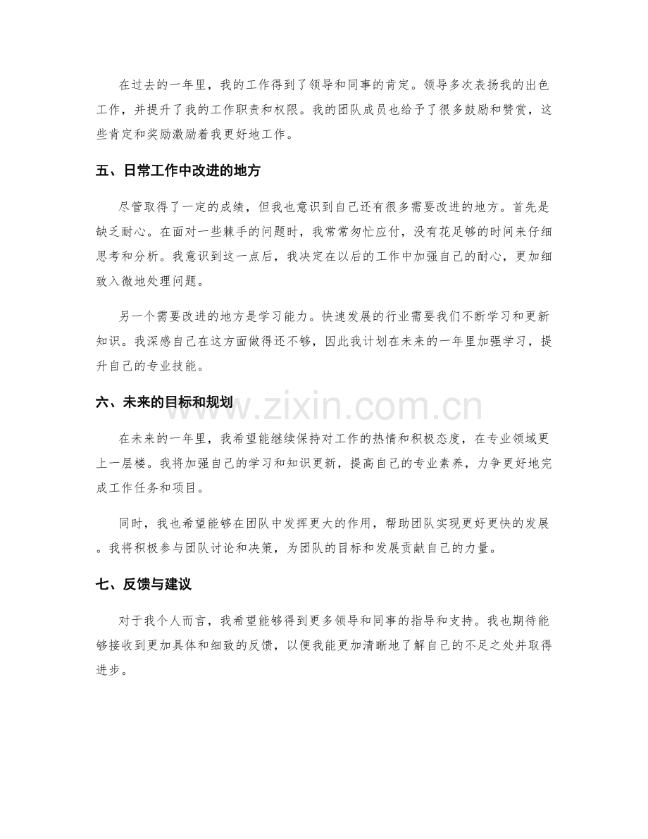 年终总结的贡献评估与反馈.docx_第2页