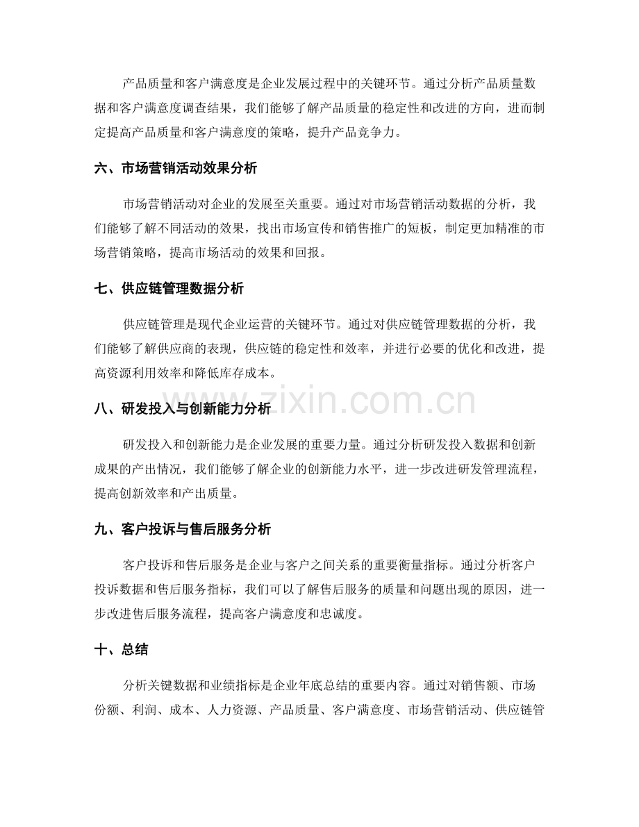 年终总结中分析的关键数据与业绩指标.docx_第2页