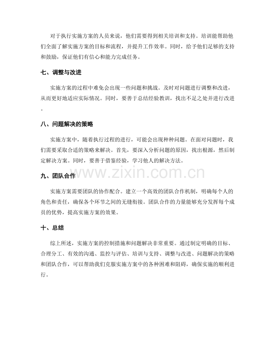 实施方案的控制措施与问题解决.docx_第2页