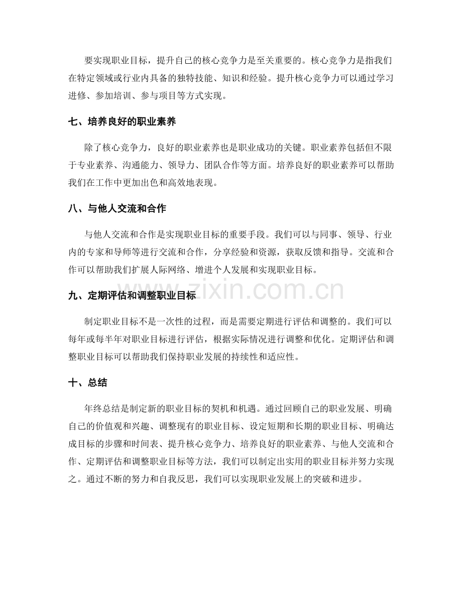 年终总结中制定职业目标的实用方法.docx_第2页