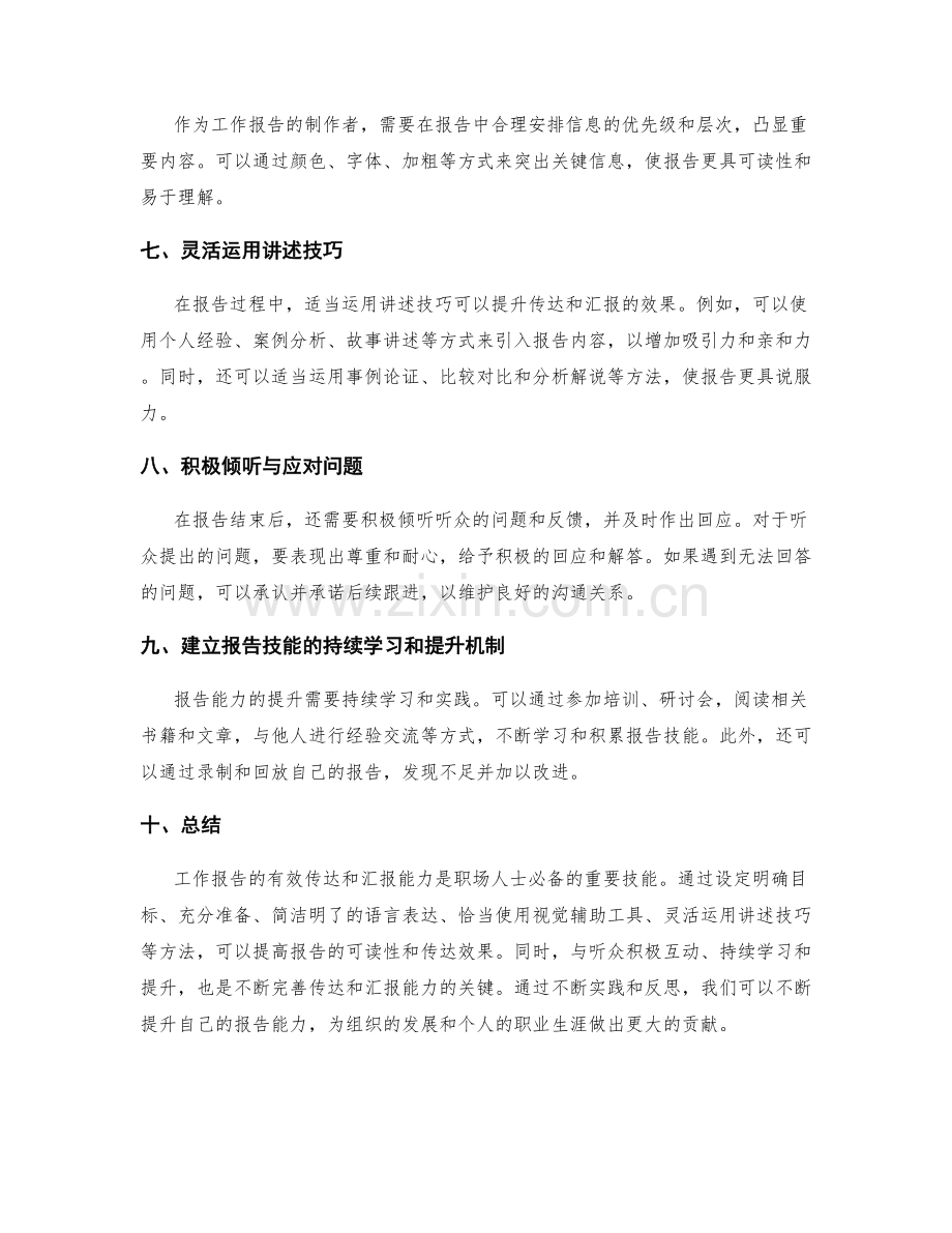 工作报告的有效传达和汇报能力.docx_第2页