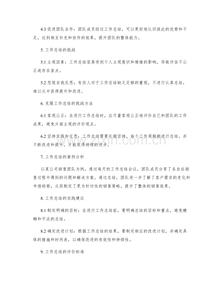 工作总结的问题探讨分析.docx_第2页