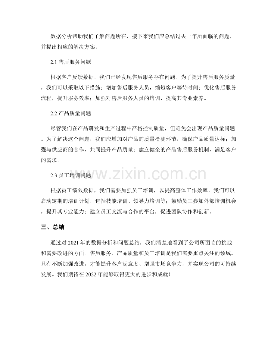 年终总结的数据分析和问题总结.docx_第2页