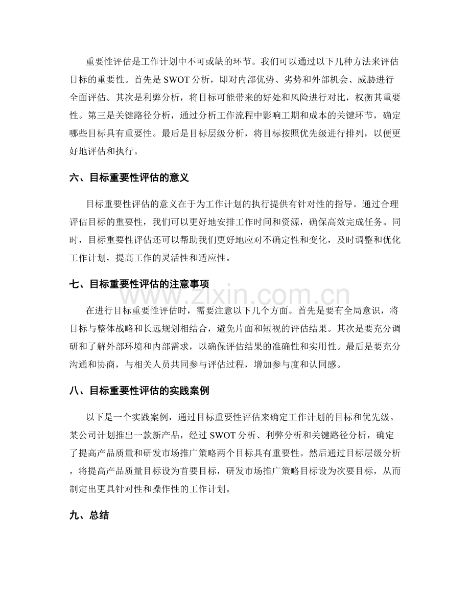 工作计划的目标确定与重要性评估.docx_第2页