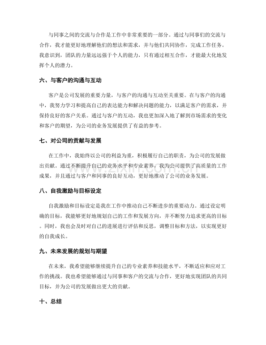 年终总结的亮点总结与自我调整.docx_第2页