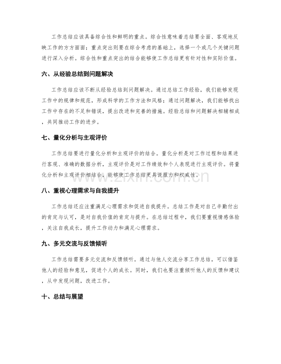 工作总结的主题与要点选择.docx_第2页