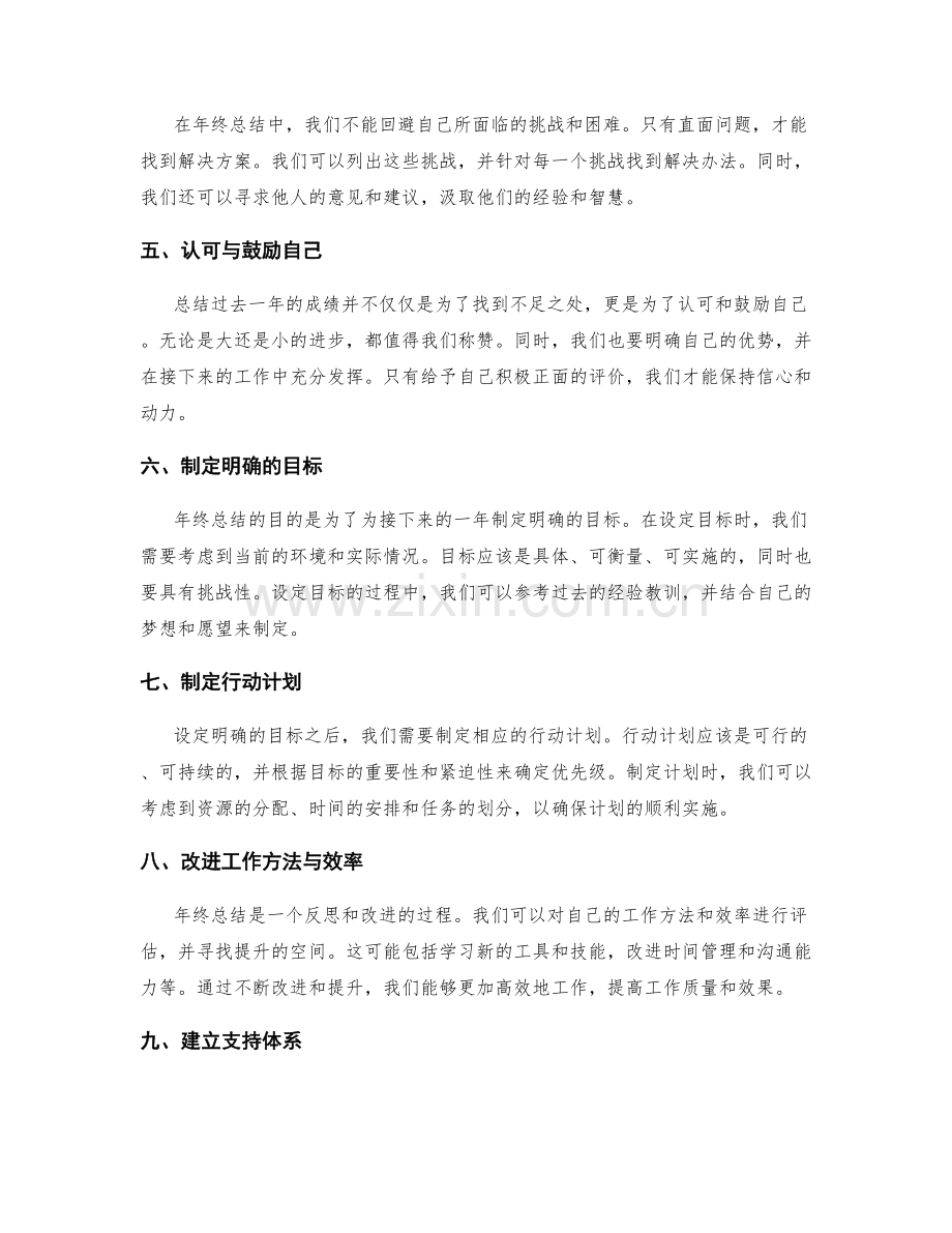 年终总结的成功要素和建议.docx_第2页