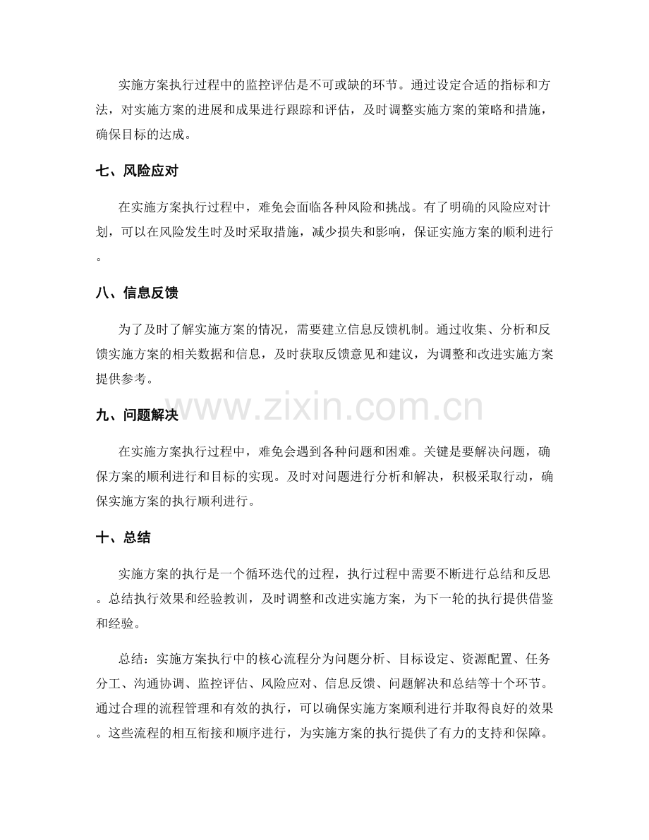 实施方案执行中的核心流程剖析.docx_第2页