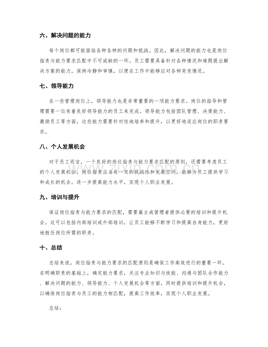 岗位职责与能力要求的匹配原则.docx_第2页