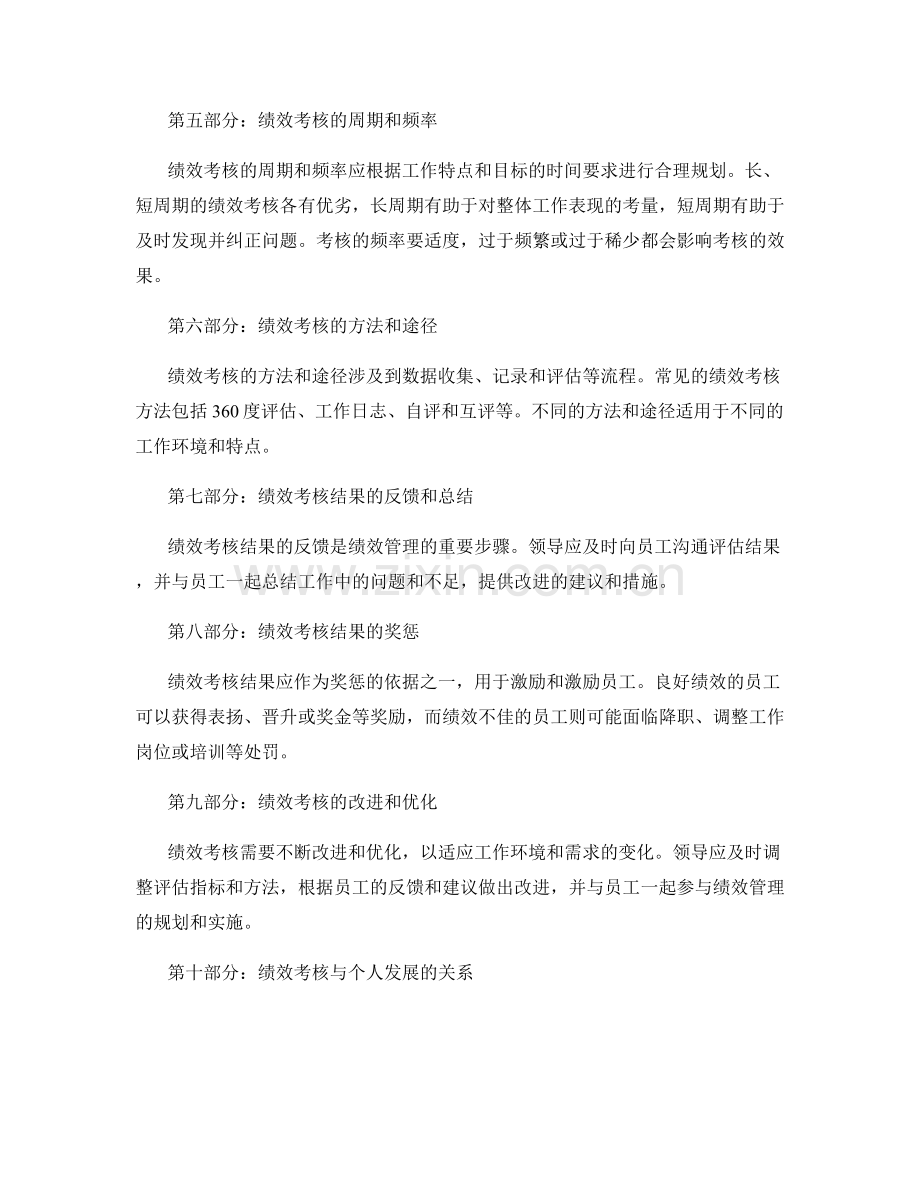 工作计划中的目标管理和绩效考核.docx_第2页