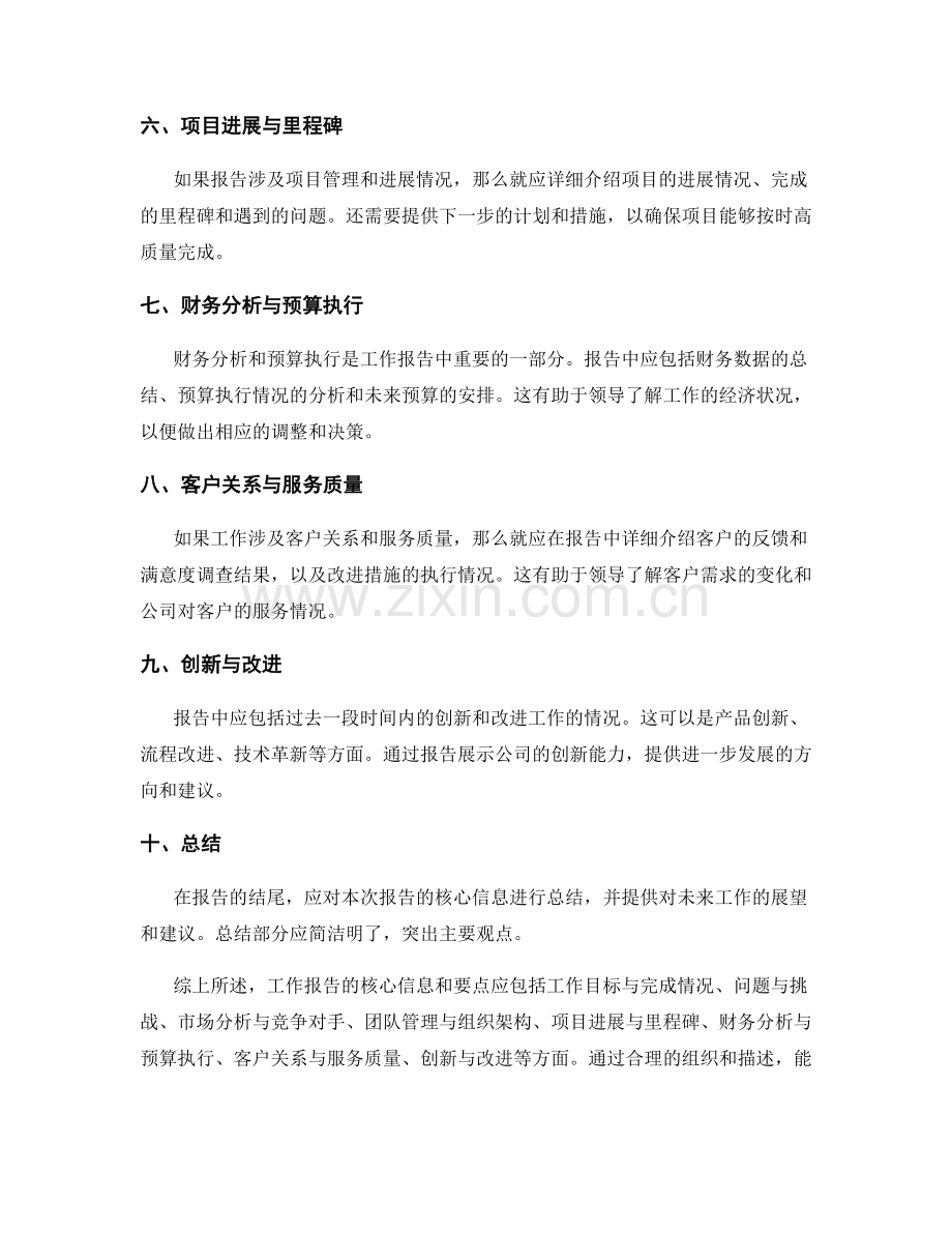 工作报告的核心信息与要点.docx_第2页