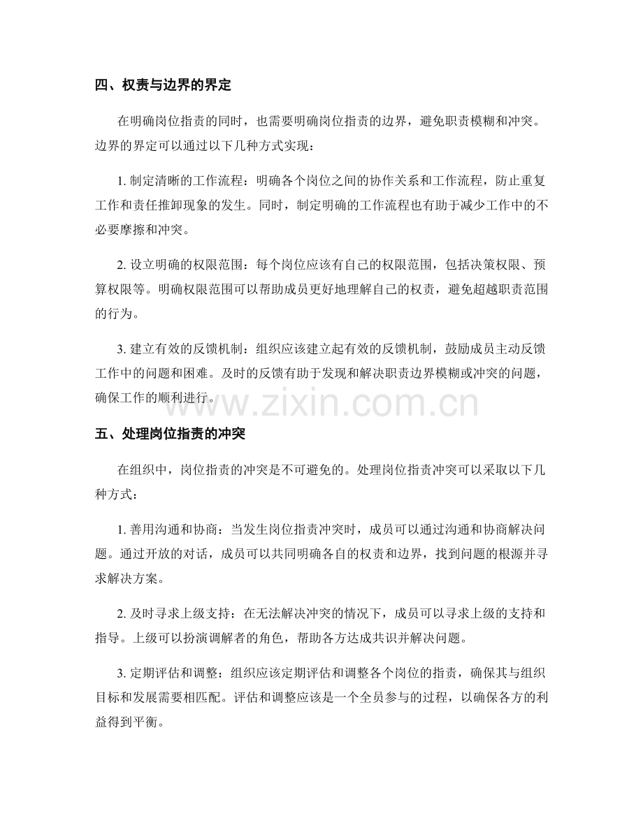 明确岗位职责的权责与边界.docx_第2页