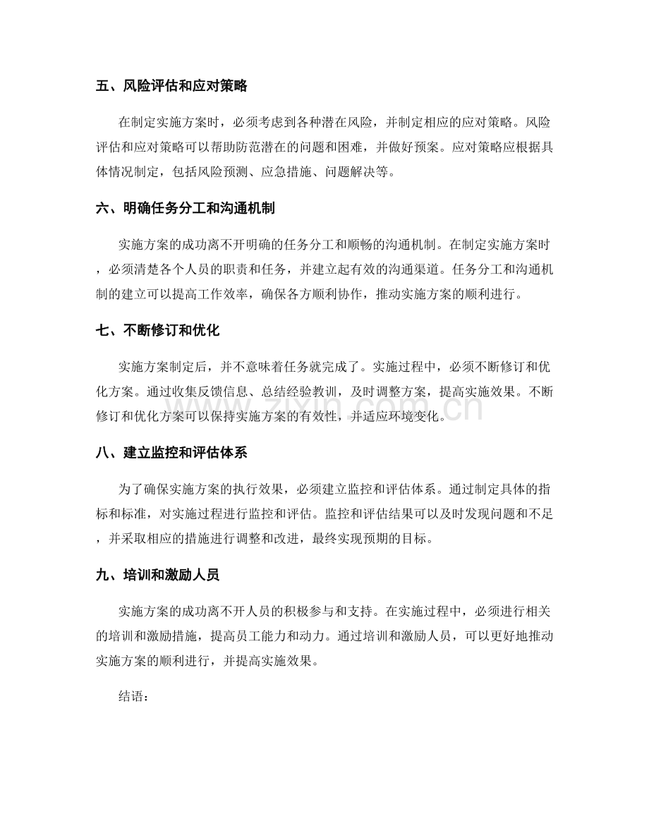 实施方案的目标与计划的制定原则.docx_第2页