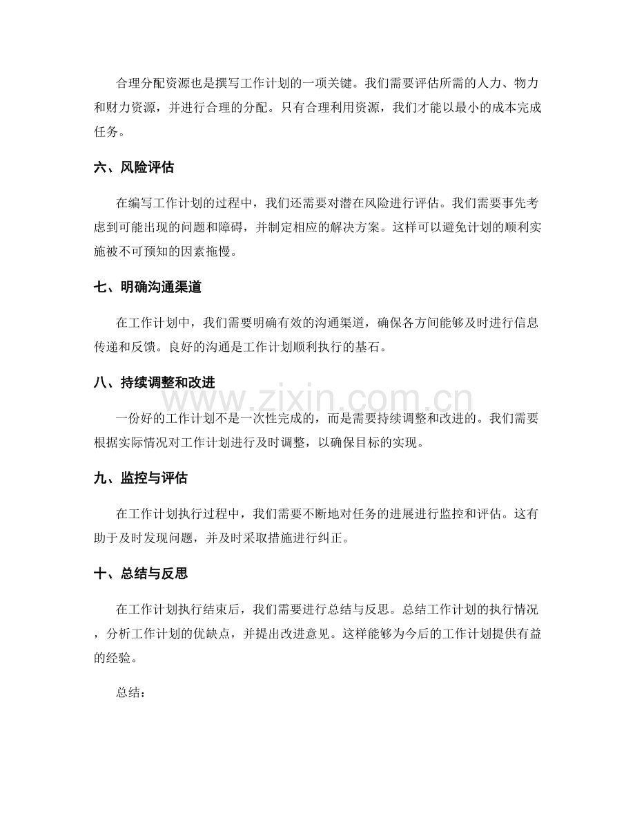 工作计划撰写中的有效方法论.docx_第2页