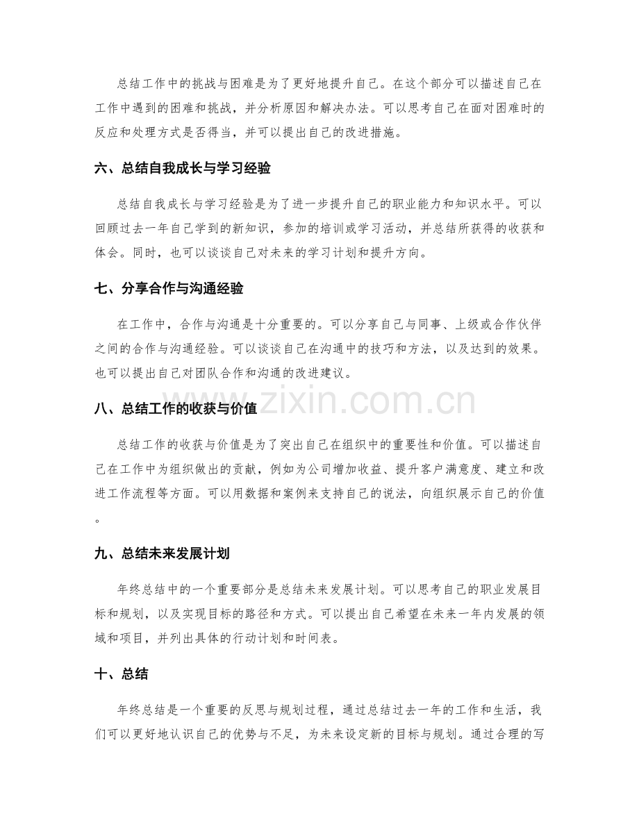 年终总结的整体写作架构与重点突出策略.docx_第2页