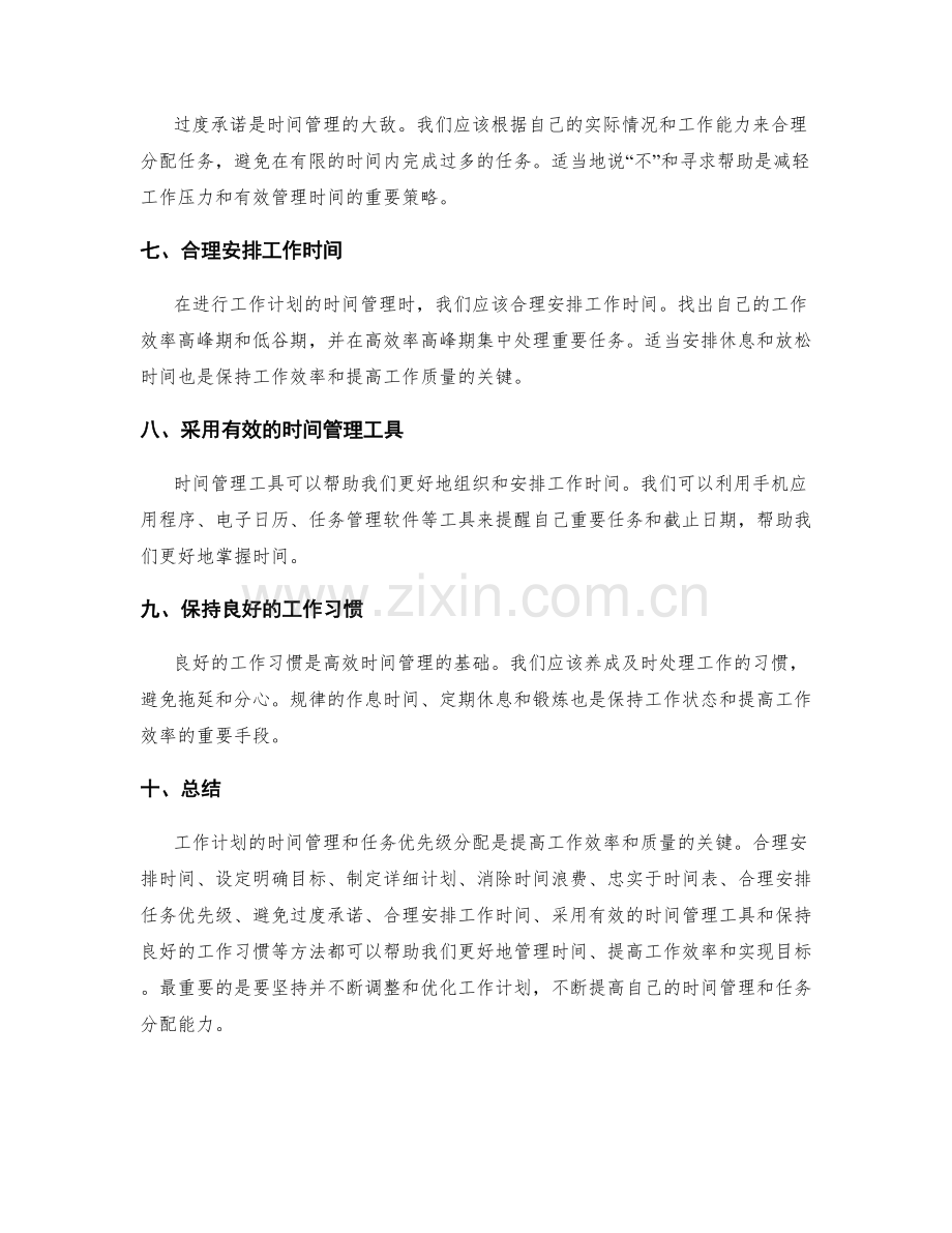 工作计划的时间管理和任务优先级分配.docx_第2页