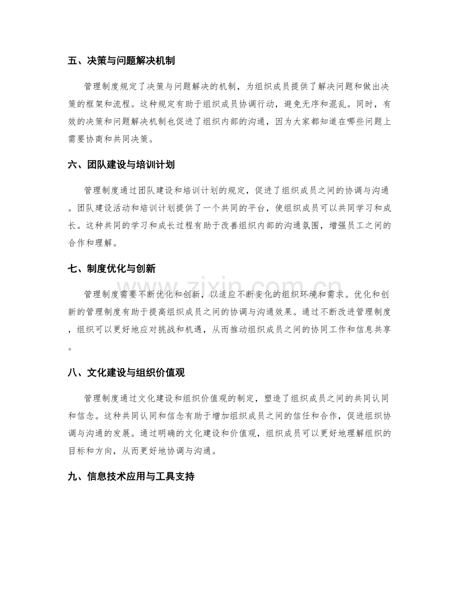 管理制度对组织协调与沟通的影响.docx_第2页