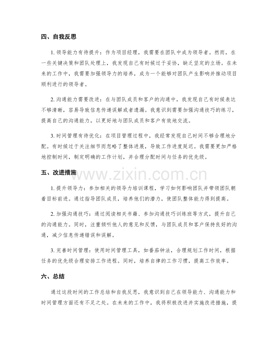 工作总结的核心收获和自我反思.docx_第2页