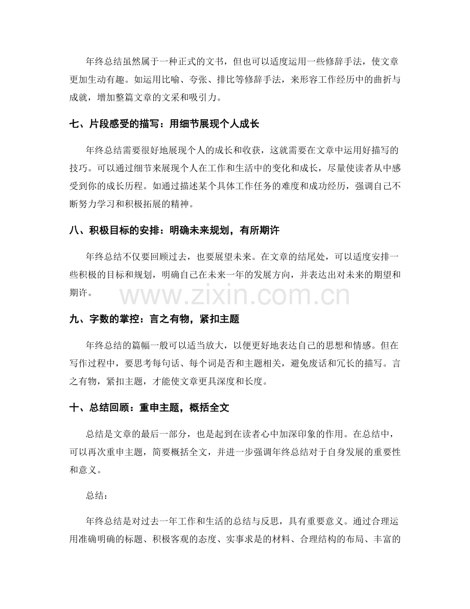 年终总结的六个高质量写作技巧.docx_第2页