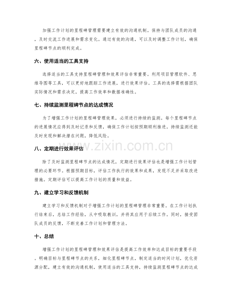 增强工作计划的里程碑管理和效果评估.docx_第2页