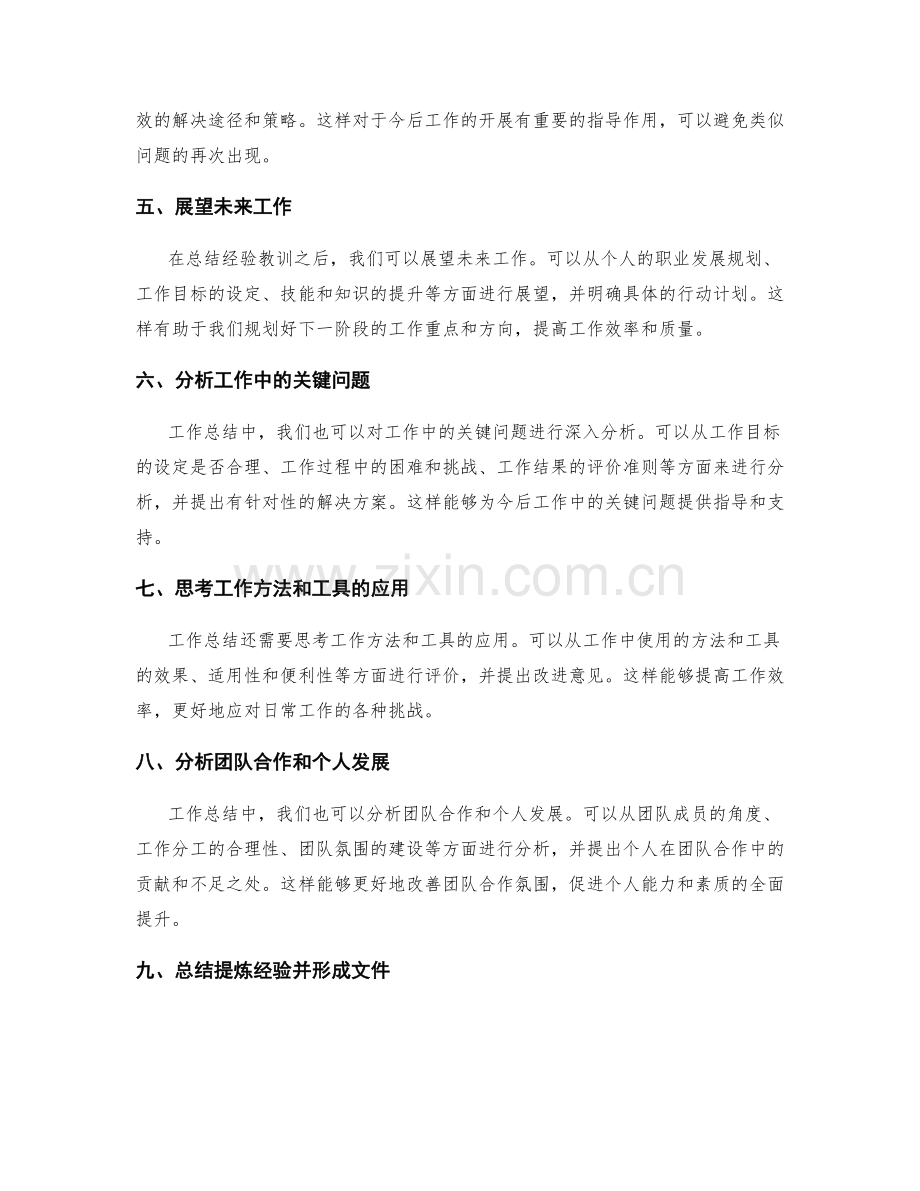 工作总结的重点突出和逻辑结构.docx_第2页