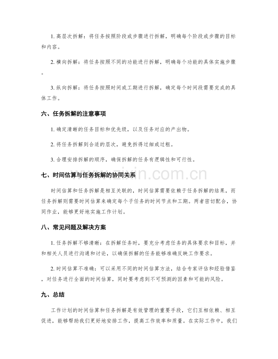 工作计划的时间估算和任务拆解解决方案.docx_第2页