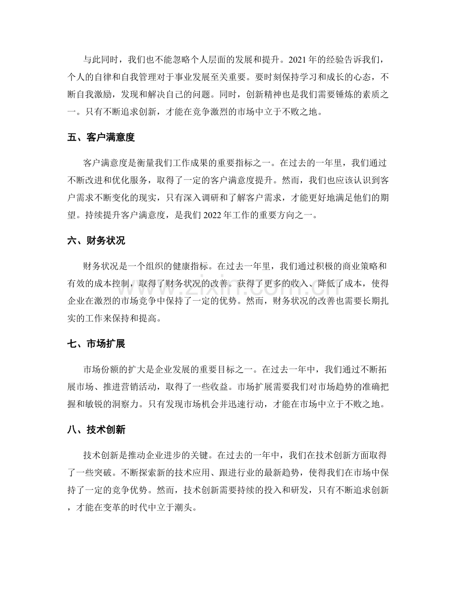 年终总结的重要成果和经验总结启示.docx_第2页