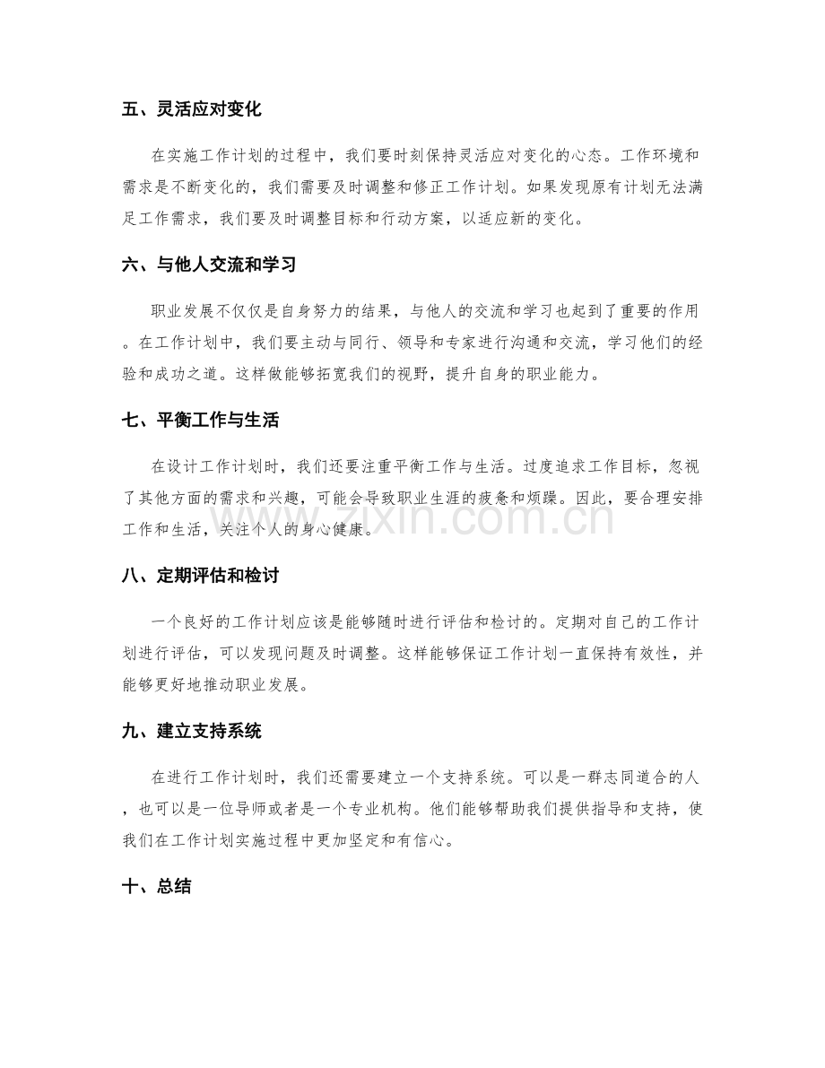 设计具体可行的工作计划.docx_第2页