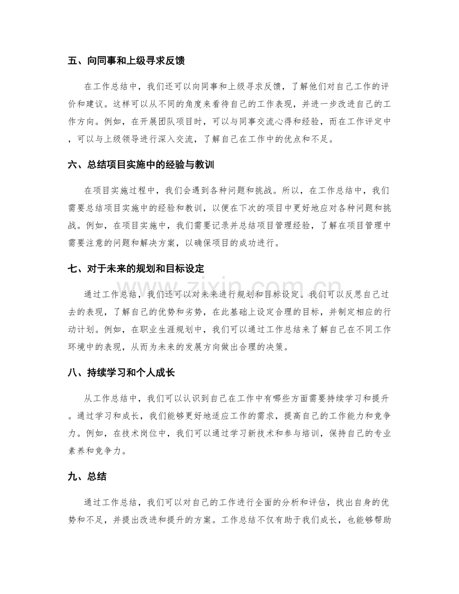 工作总结的重点分析与成长思考研究.docx_第2页