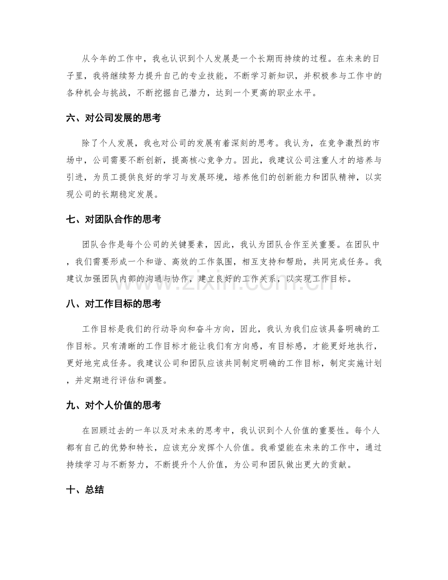 年终总结的全面评估和改进建议.docx_第2页