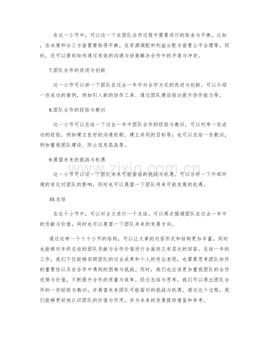 年终总结的团队贡献与合作价值.docx_第2页