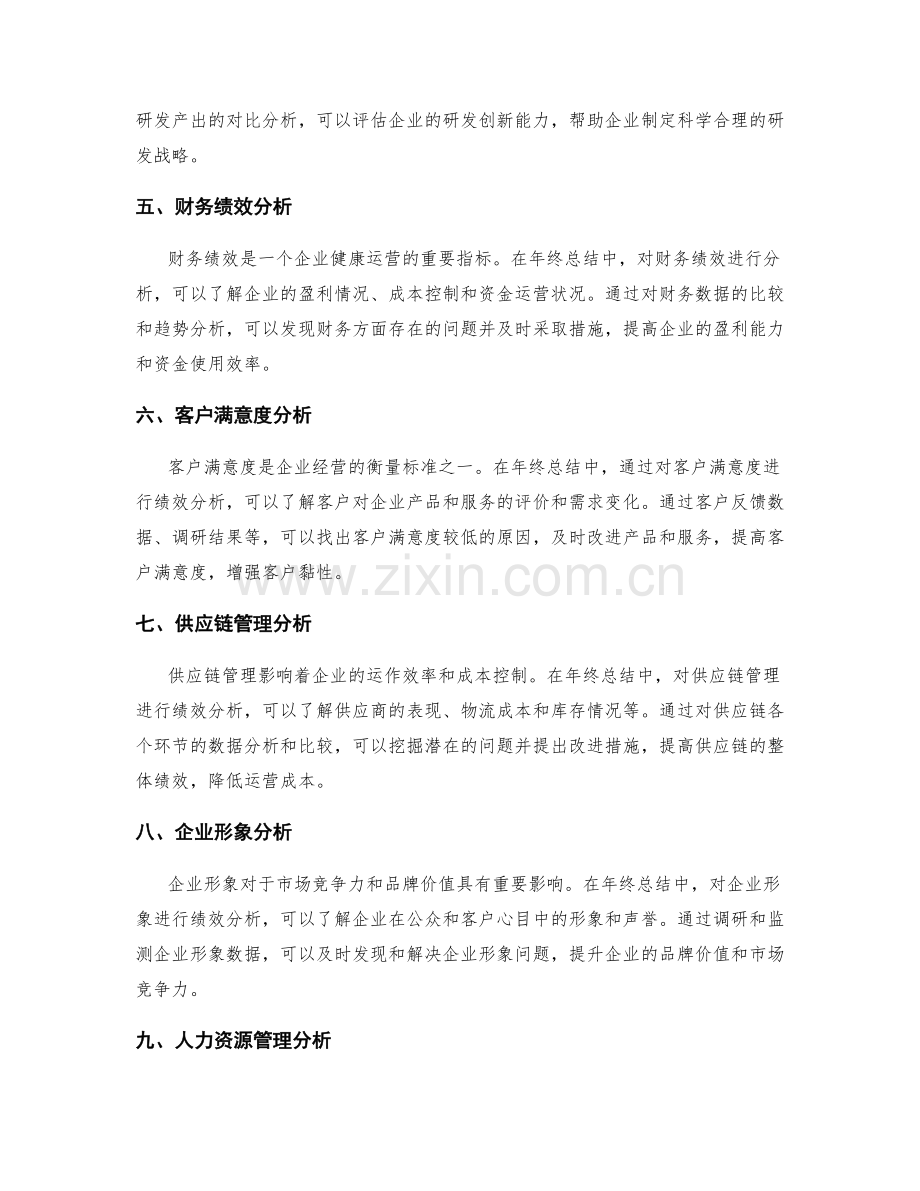 年终总结的绩效趋势分析.docx_第2页