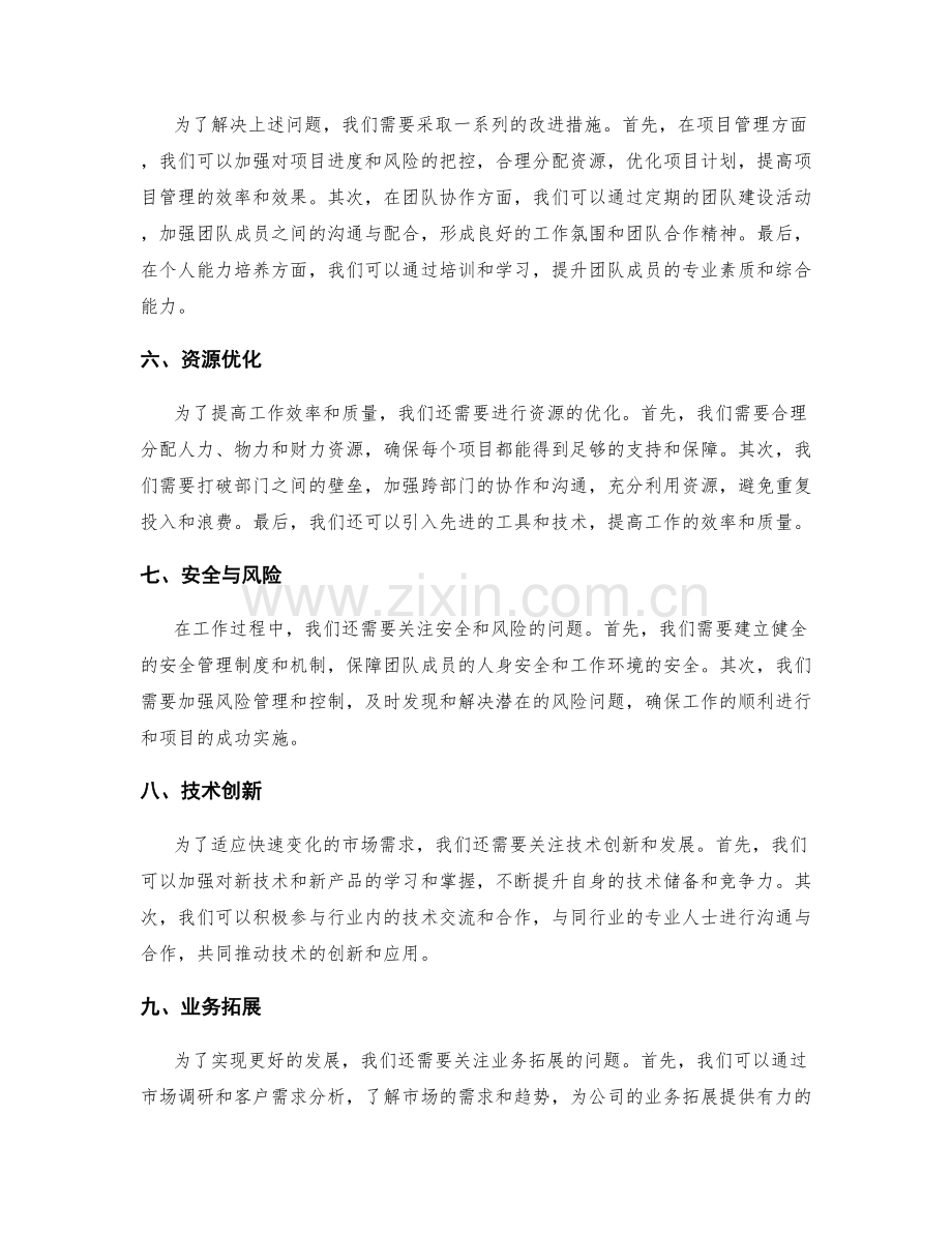 年终总结的关键展望和改进措施.docx_第2页