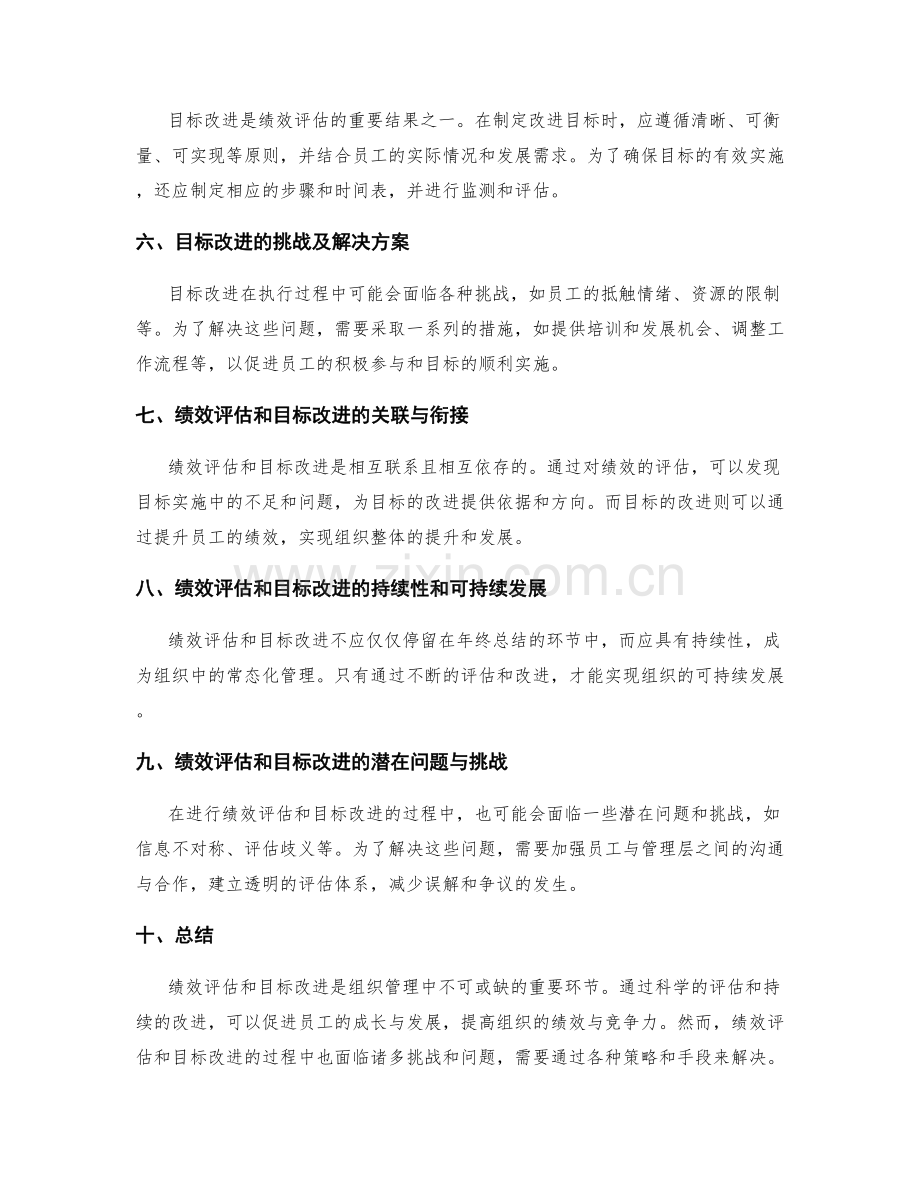 年终总结的绩效评估和目标改进.docx_第2页