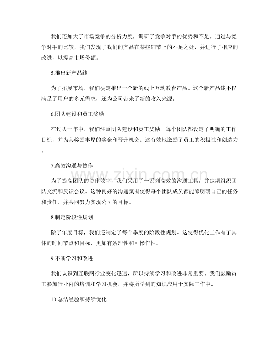 年终总结的成功案例分享和持续优化方向.docx_第2页