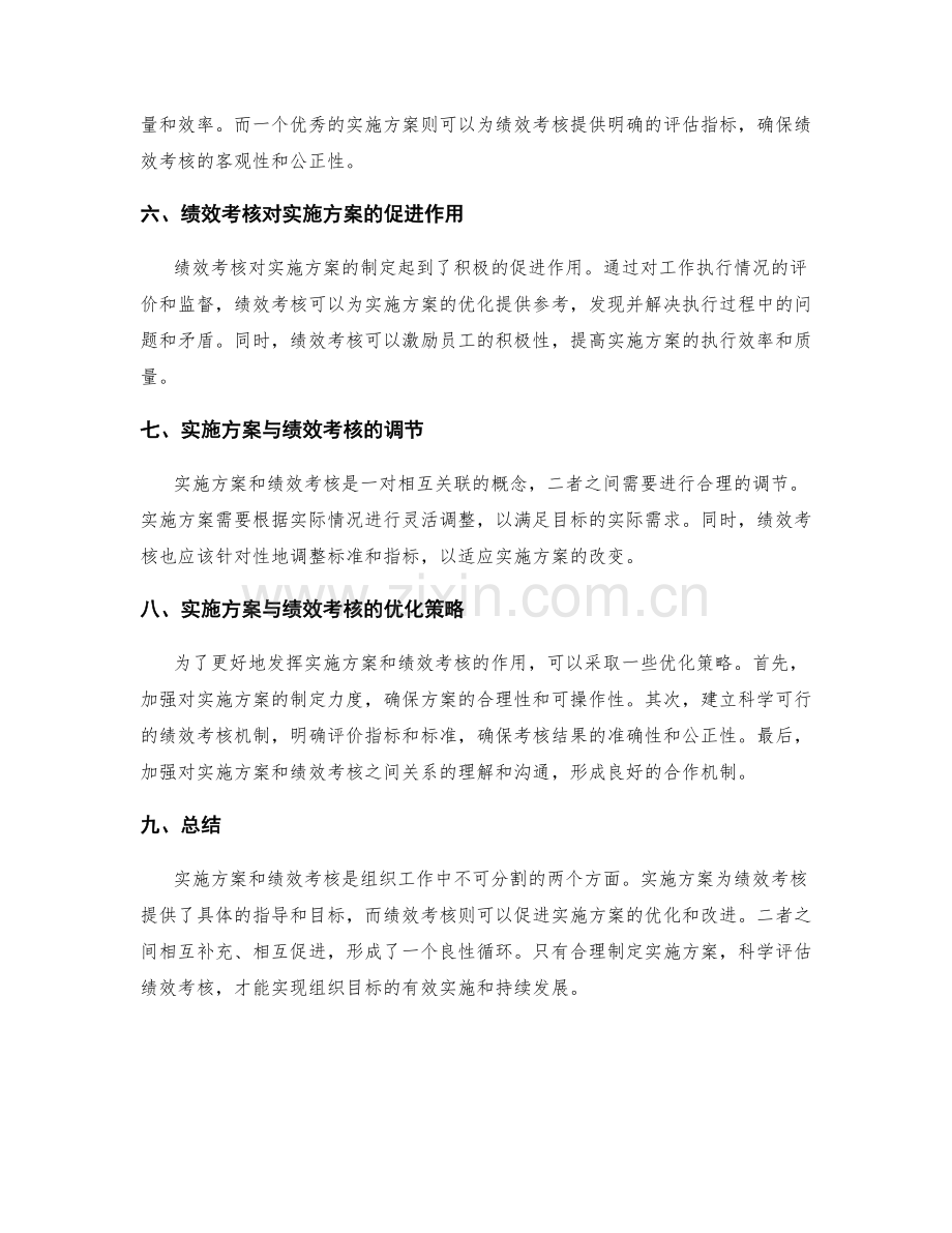 实施方案与绩效考核的关系.docx_第2页