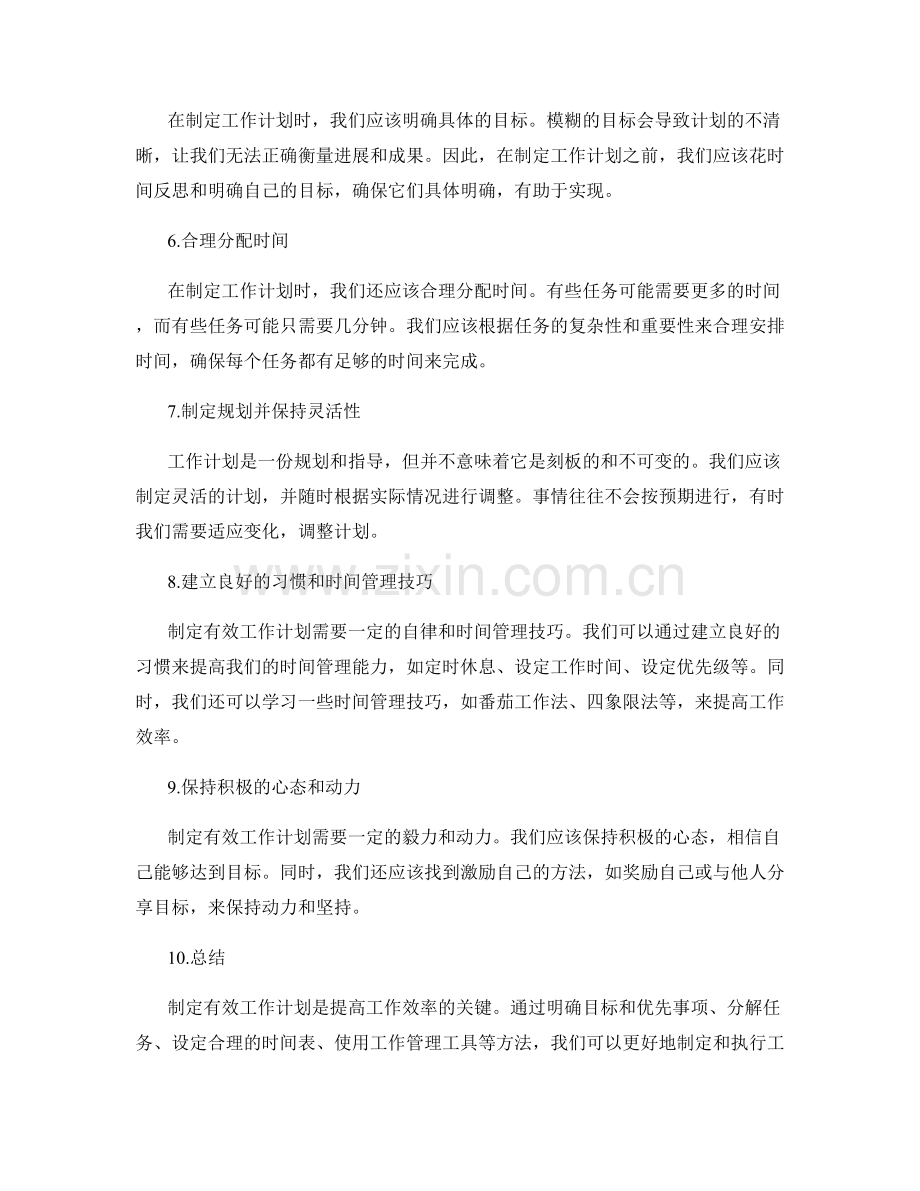 有效工作计划的关键要点和工具应用.docx_第2页