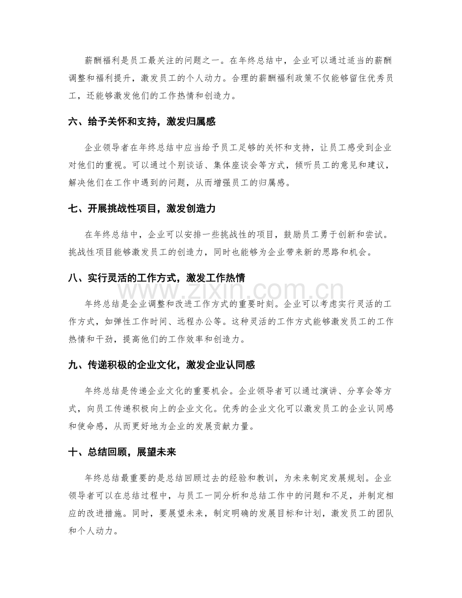 年终总结中的员工激励策略.docx_第2页