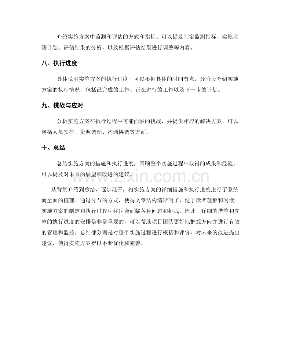 实施方案的详细措施与执行进度.docx_第2页