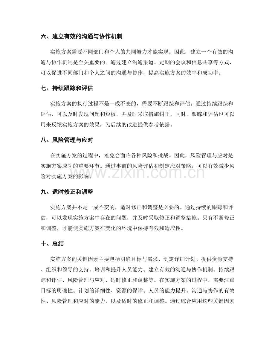 实施方案的关键因素和实施路径.docx_第2页