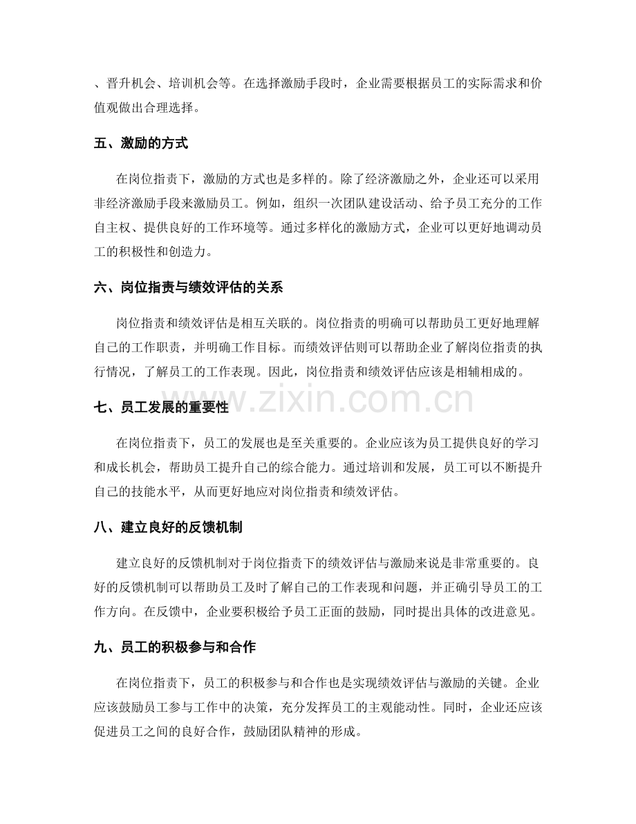 岗位职责下的绩效评估与激励.docx_第2页