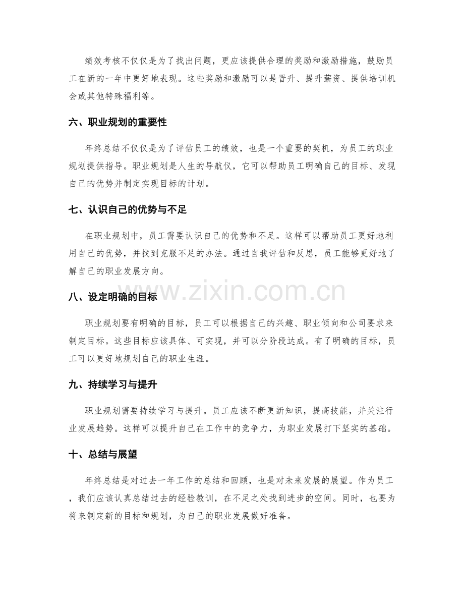 年终总结中的绩效考核与职业规划建议.docx_第2页