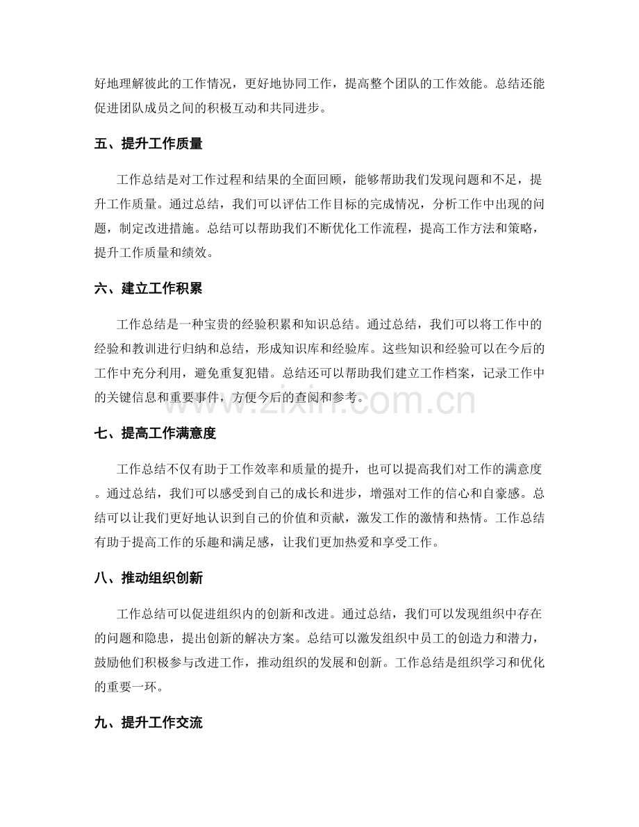 工作总结的重要性剖析.docx_第2页