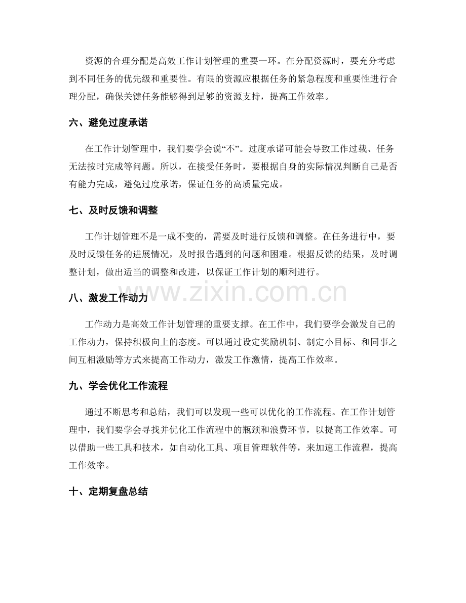 精简高效的工作计划管理.docx_第2页