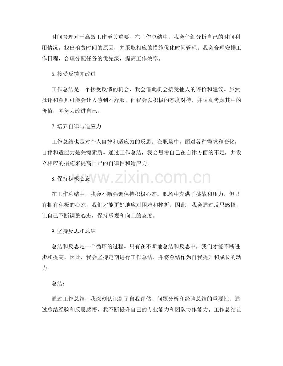 工作总结的经验分享与反思感悟.docx_第2页