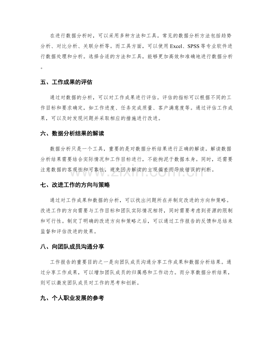 工作报告的重要成果和数据分析.docx_第2页